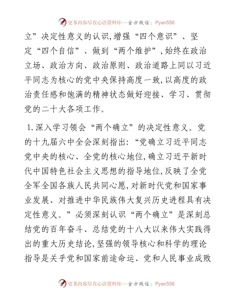 局党组理论学习中心组计划安排.docx_第2页