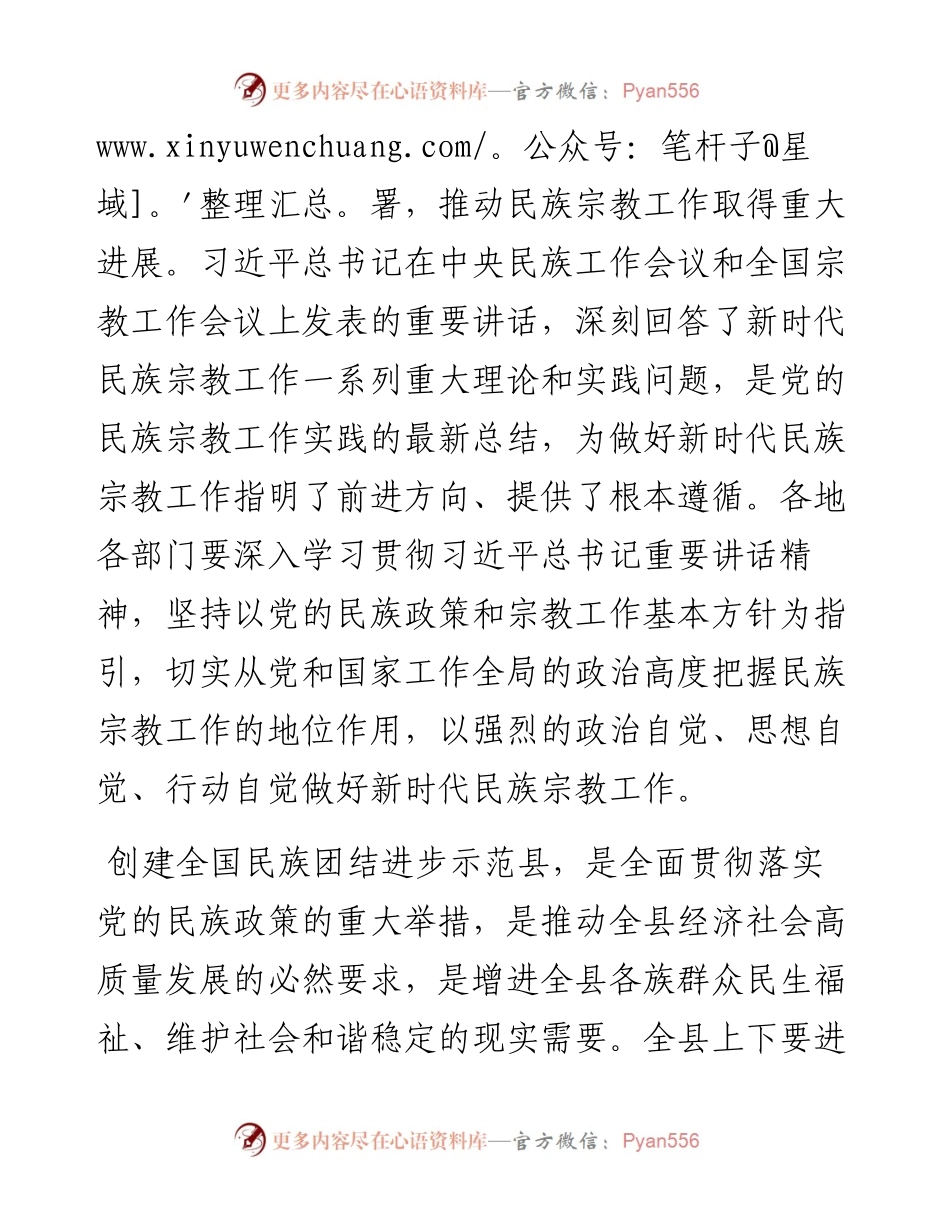 在县民族宗教工作暨创建全国民族团结进步示范旗推进会上的讲话.docx_第2页