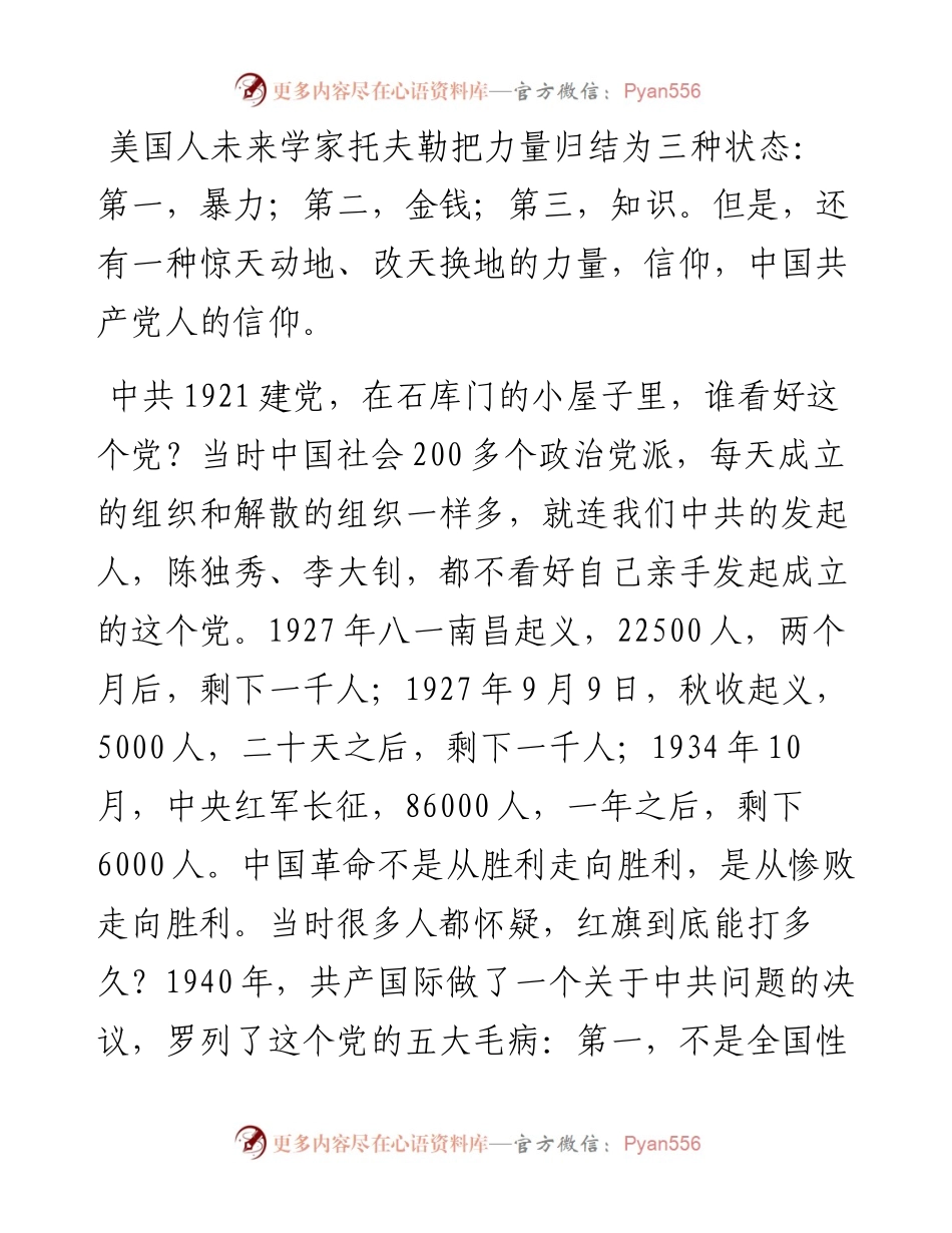 局长理想信念党课讲稿：我们的时代我们的样子.docx_第2页