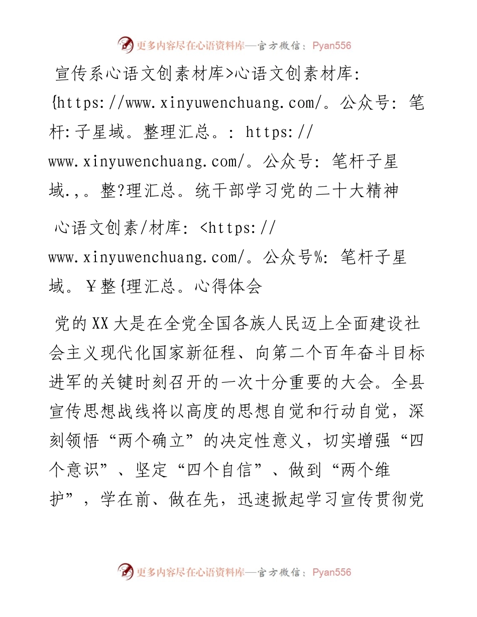 宣传系统干部学习党的二十大精神心得体会.docx_第1页