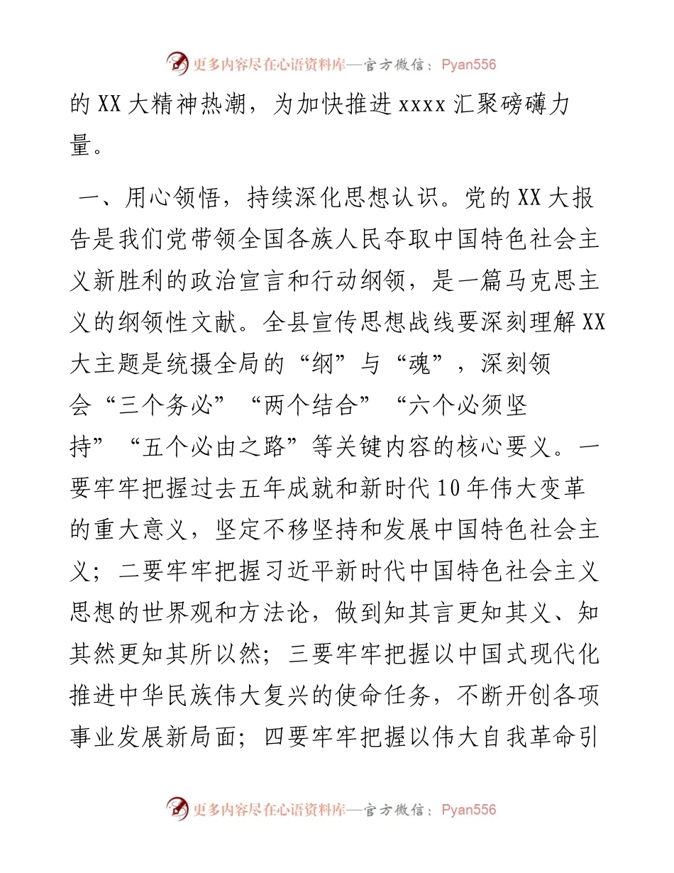 宣传系统干部学习党的二十大精神心得体会.docx_第2页