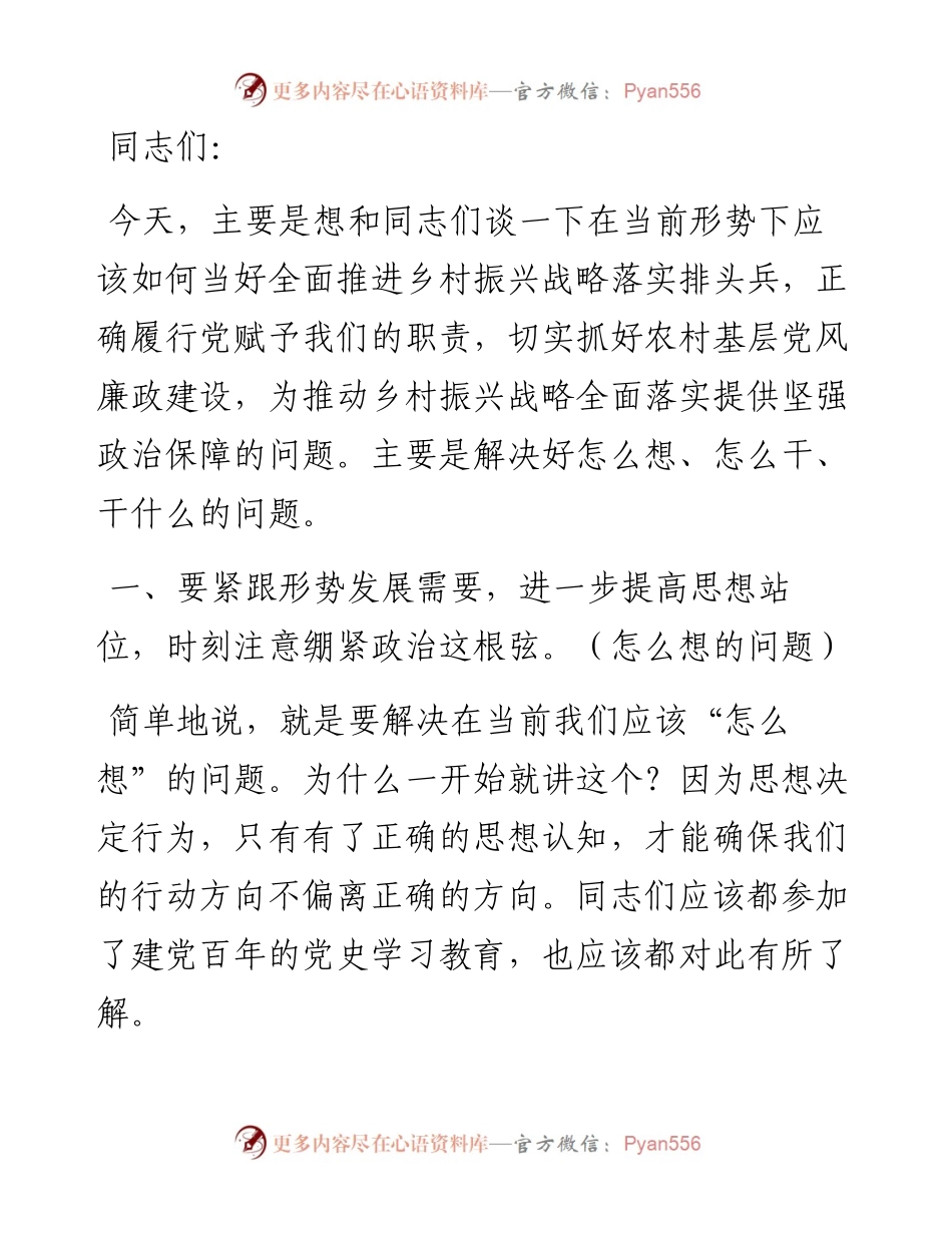 基层干部党风廉政教育讲稿.docx_第1页