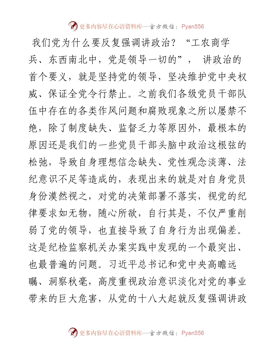 基层干部党风廉政教育讲稿.docx_第2页