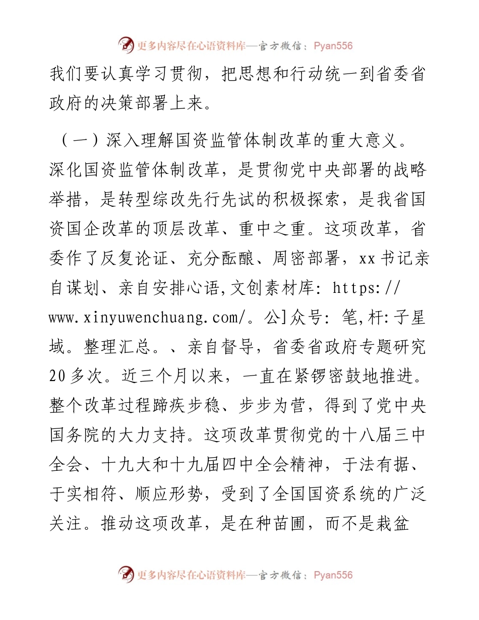 在国资国企改革发展工作会议上的讲话范文.docx_第2页