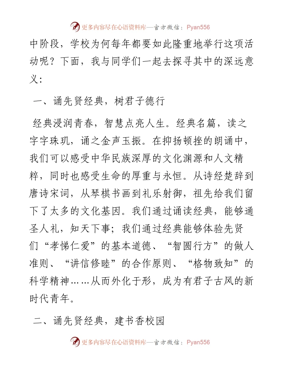 学校国学经典诵读比赛上的讲话.docx_第2页