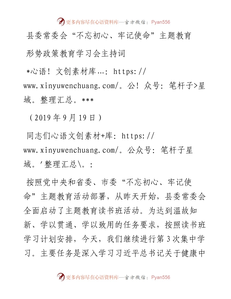 学习会主持词0919.docx_第1页