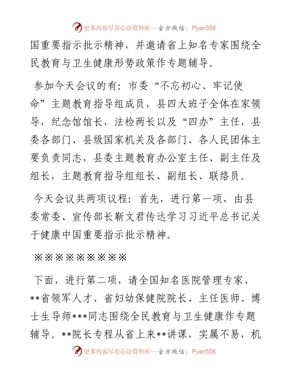 学习会主持词0919.docx_第2页