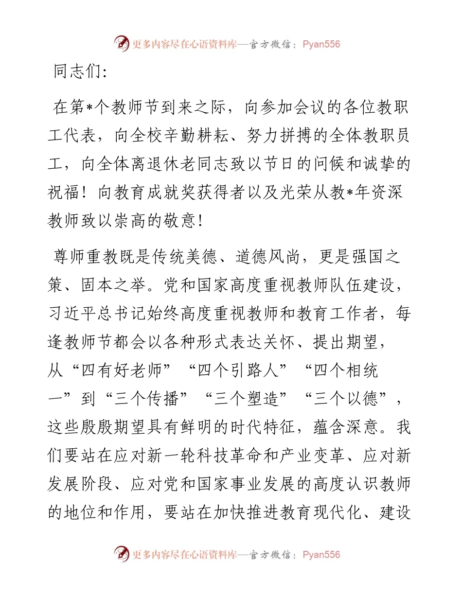大学书记在学校教师大会暨教师节庆祝大会上的讲话.docx_第1页
