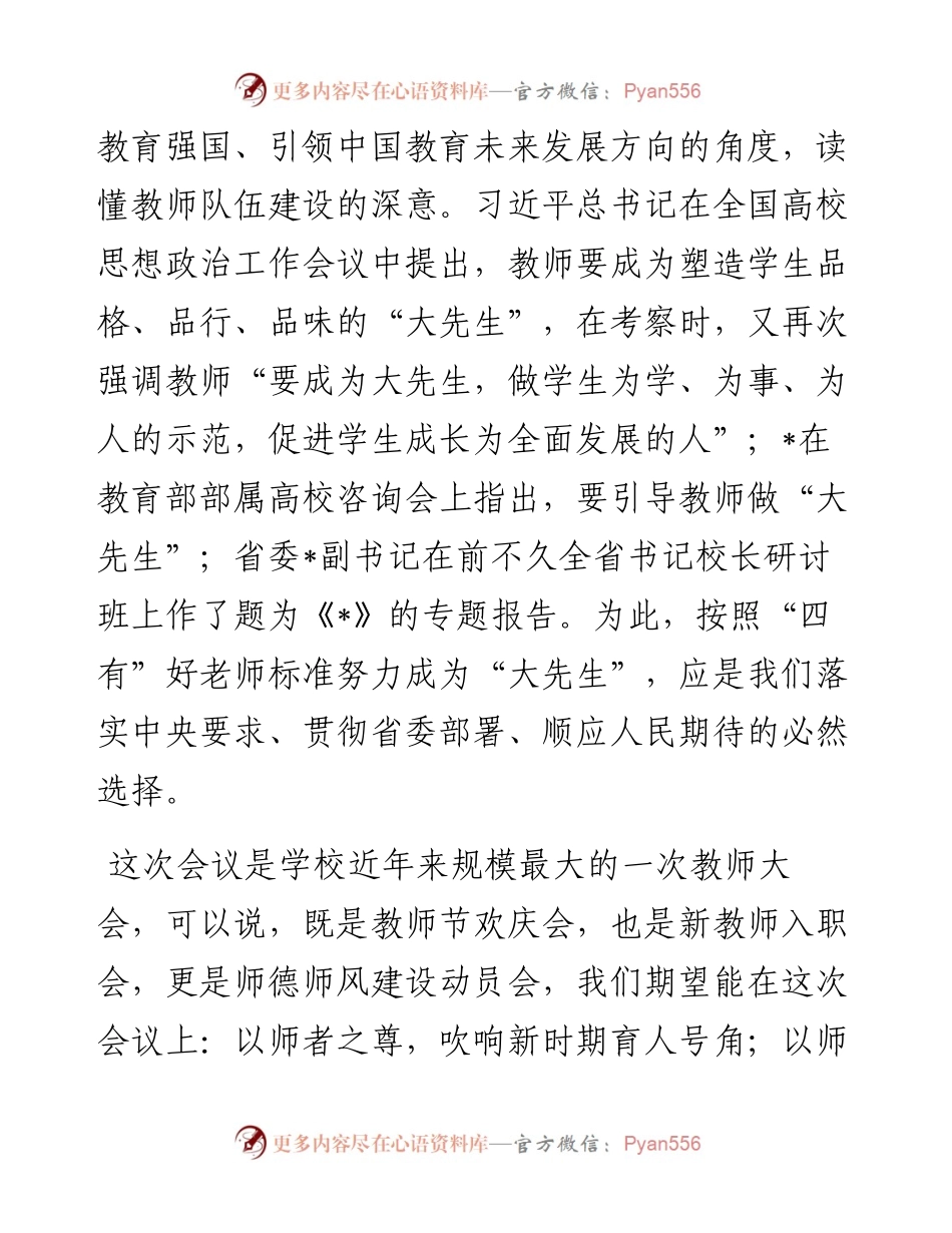 大学书记在学校教师大会暨教师节庆祝大会上的讲话.docx_第2页