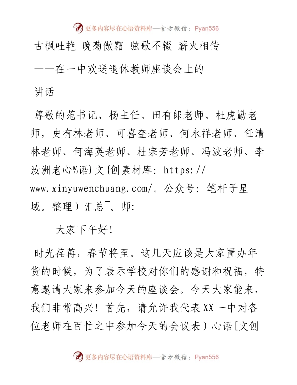 在欢送退休教师座谈会上的讲话.docx_第1页