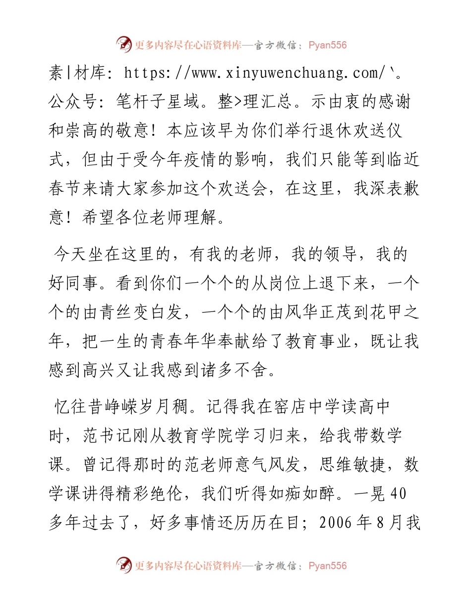 在欢送退休教师座谈会上的讲话.docx_第2页
