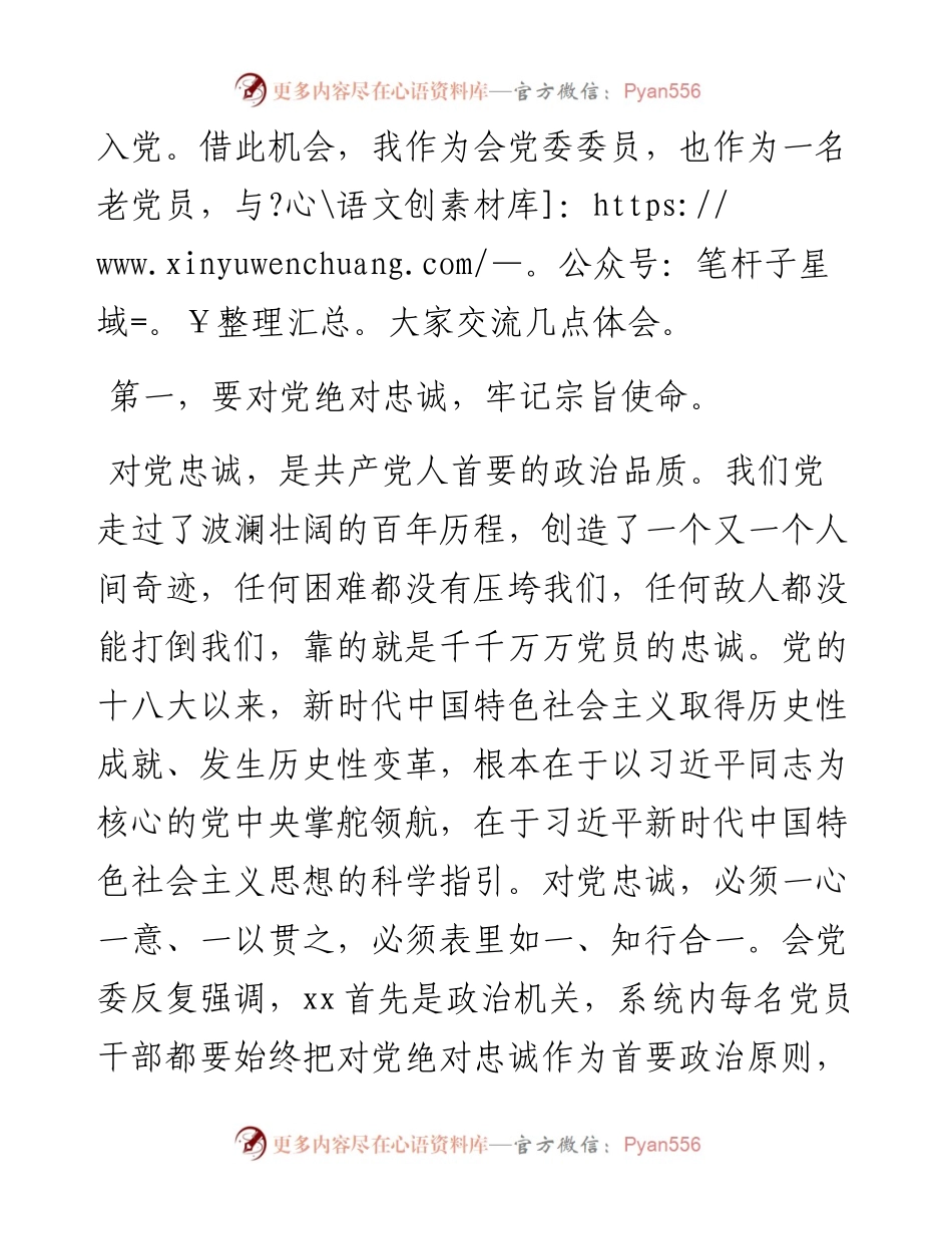 在庆祝中国共产党成立100周年新党员入党宣誓仪式上的讲话（范文）.docx_第2页