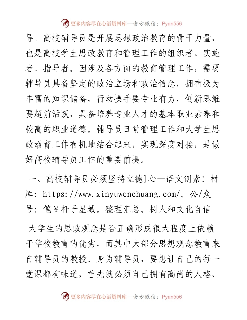 大学生思想政治教育和高校辅导员工作创新思考.docx_第2页