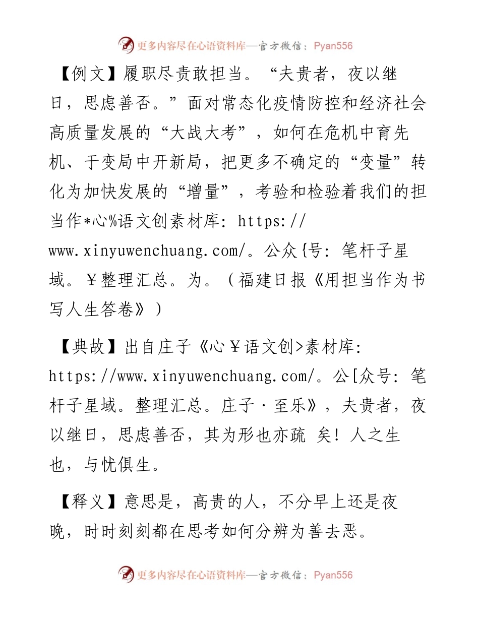 夫贵者，夜以继日，思虑善否.docx_第1页
