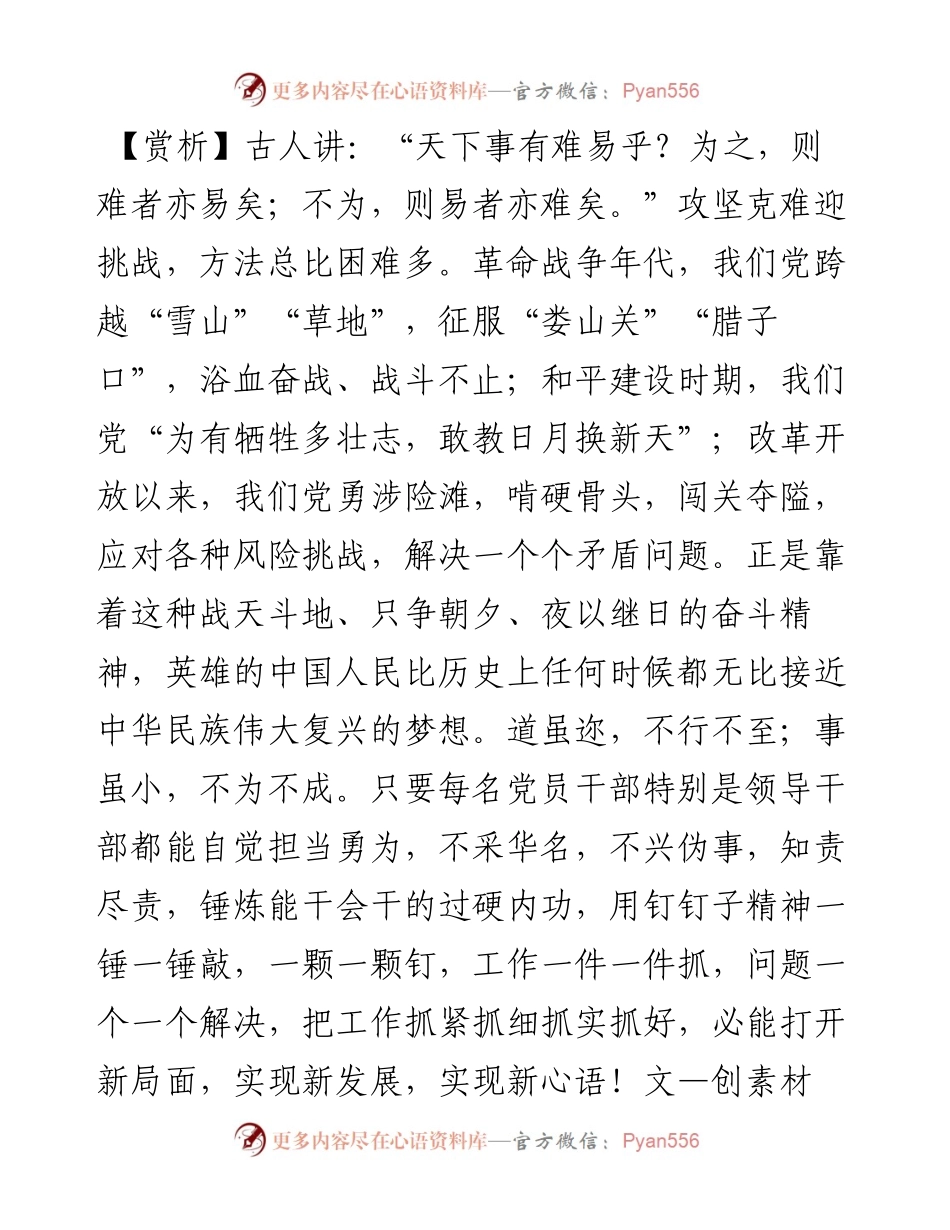 夫贵者，夜以继日，思虑善否.docx_第2页