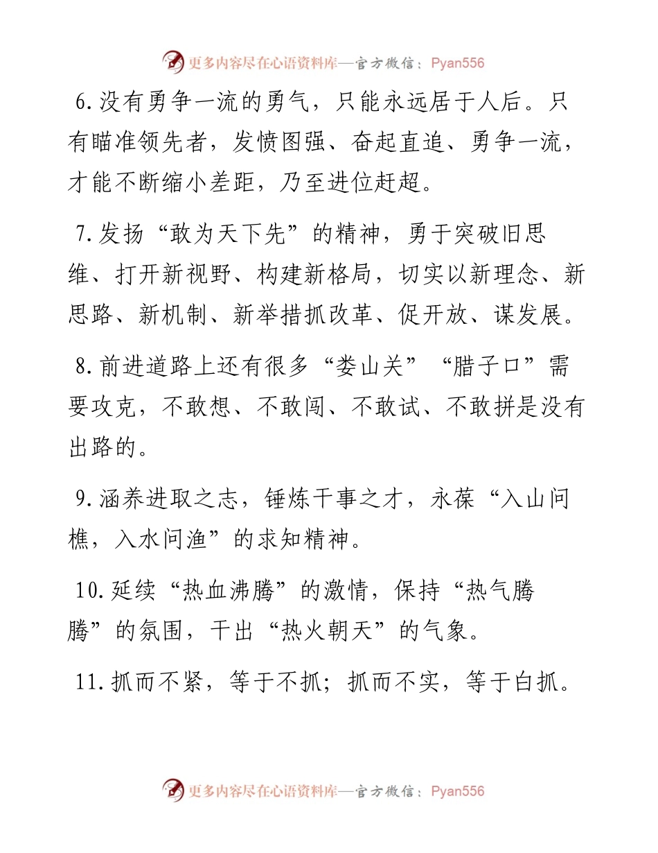 天天金句精选（1月9日）.docx_第2页