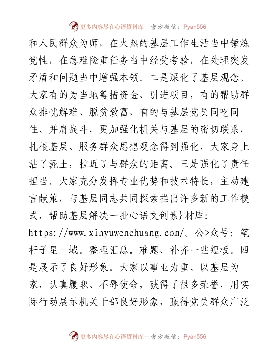 在机关年轻干部培养暨挂职锻炼干部座谈会上的讲话.docx_第2页
