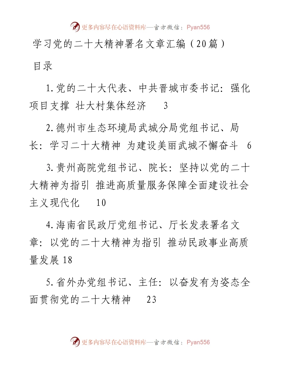 学习党的二十大精神署名文章汇编（20篇）.docx_第1页