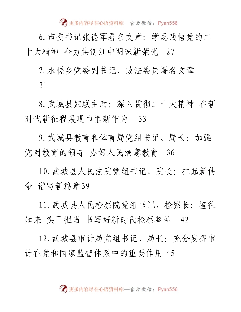 学习党的二十大精神署名文章汇编（20篇）.docx_第2页