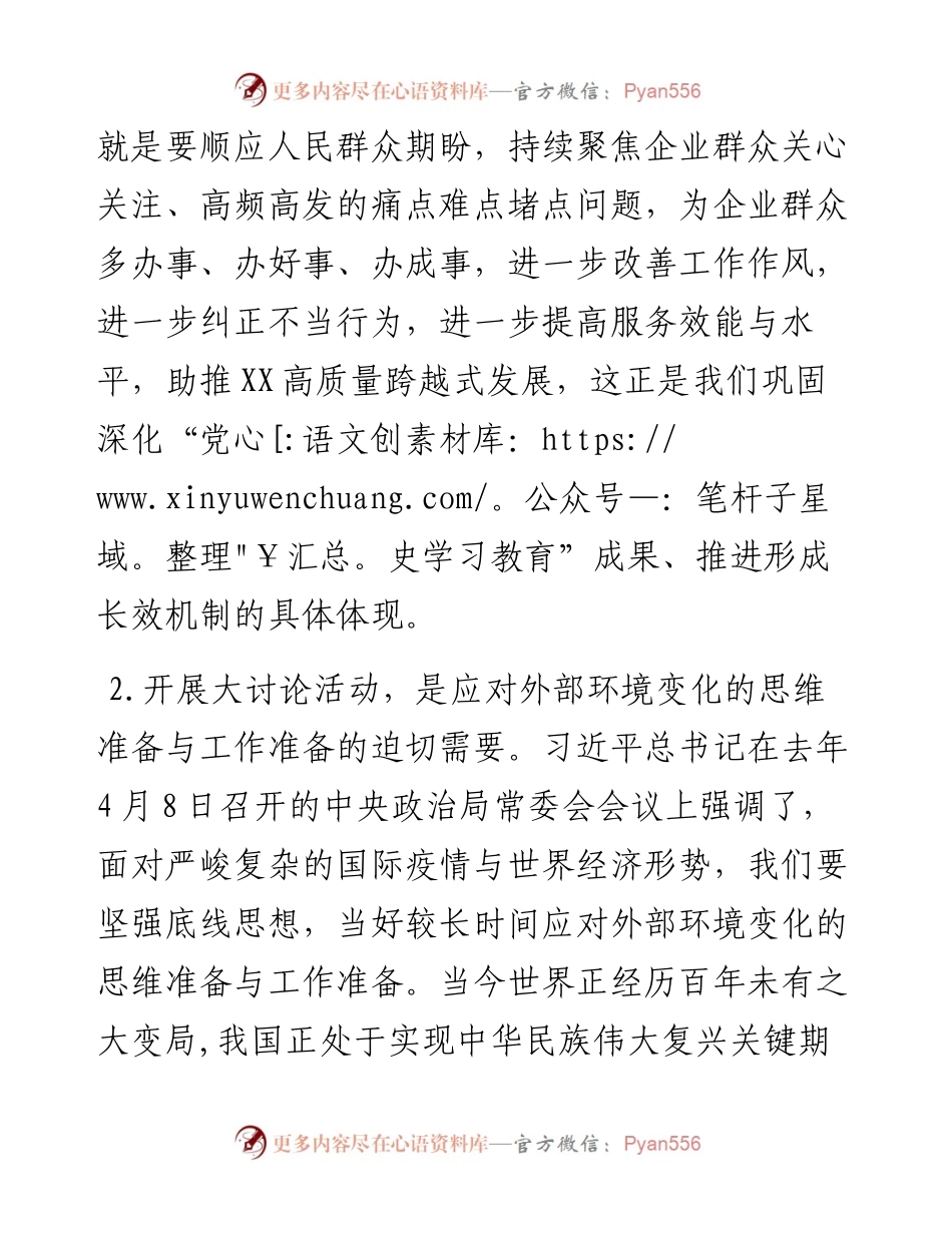 在解放思维大讨论活动动员会上的致辞.docx_第2页