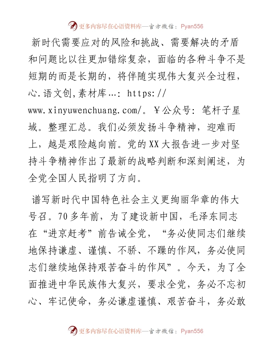 学习贯彻党的二十大精神党课讲稿：坚定“越是艰险越向前”的斗争意志.docx_第2页