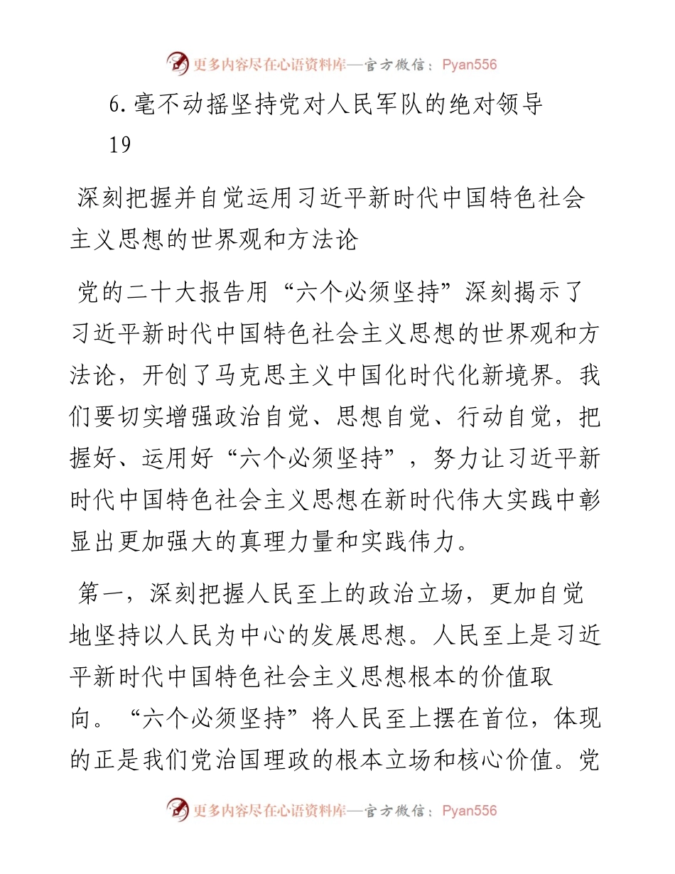 学习贯彻党的二十大精神座谈会发言汇编（6篇）.docx_第2页