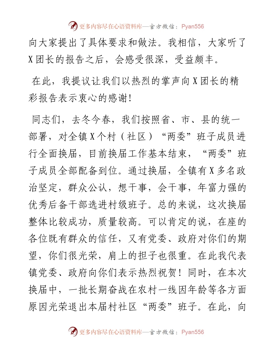在村“两委”干部培训班上的讲话.docx_第2页