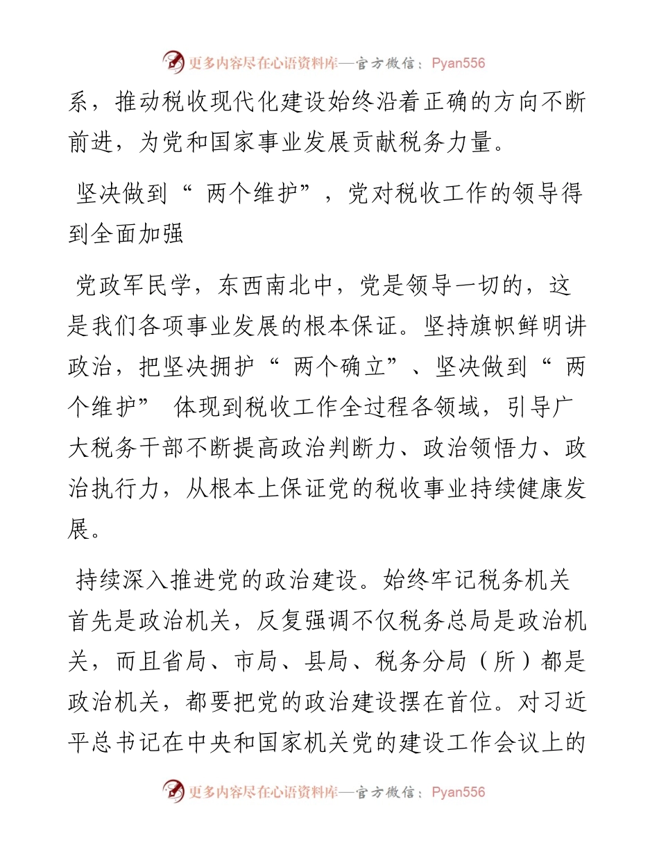 在新时代新征程上奋力推进税收现代化.docx_第2页