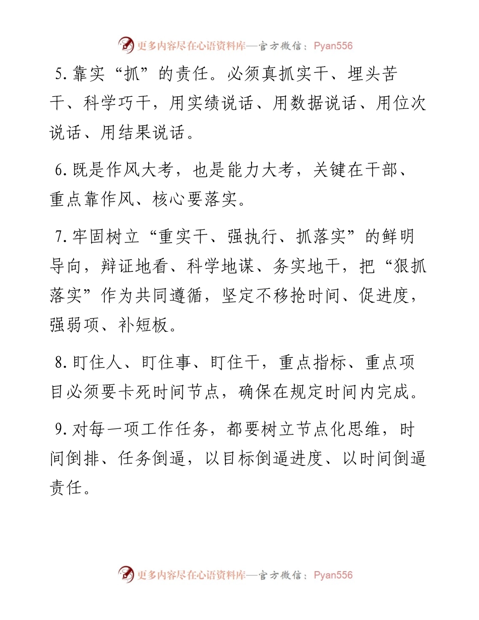 天天金句精选（5月10日）.docx_第2页