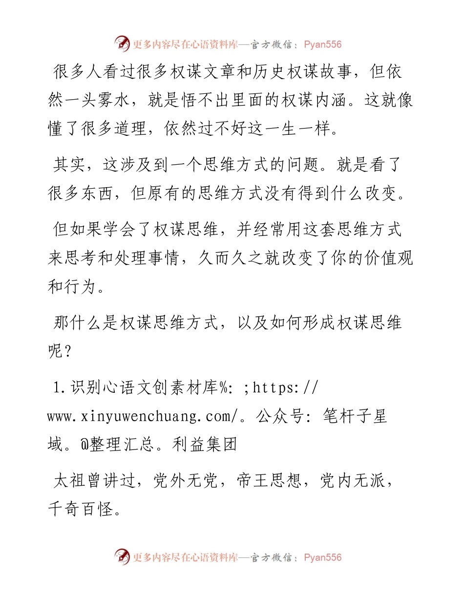 如何培养权谋思维方式.docx_第1页