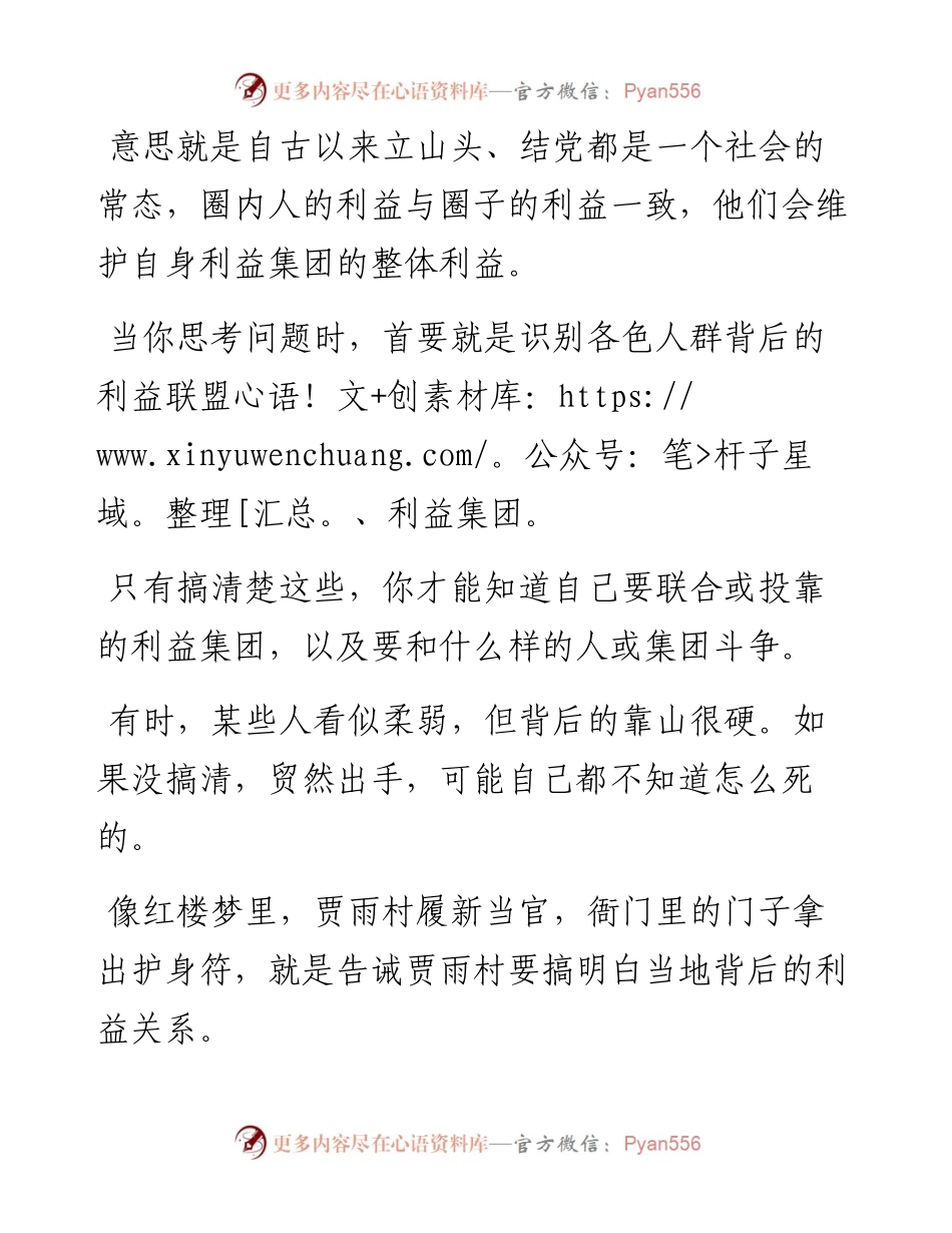 如何培养权谋思维方式.docx_第2页