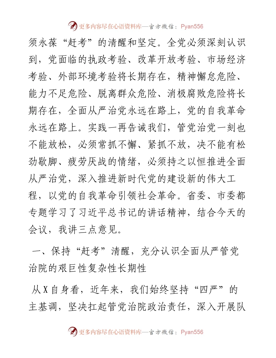 在法院上半年警示教育大会上的讲话.docx_第2页