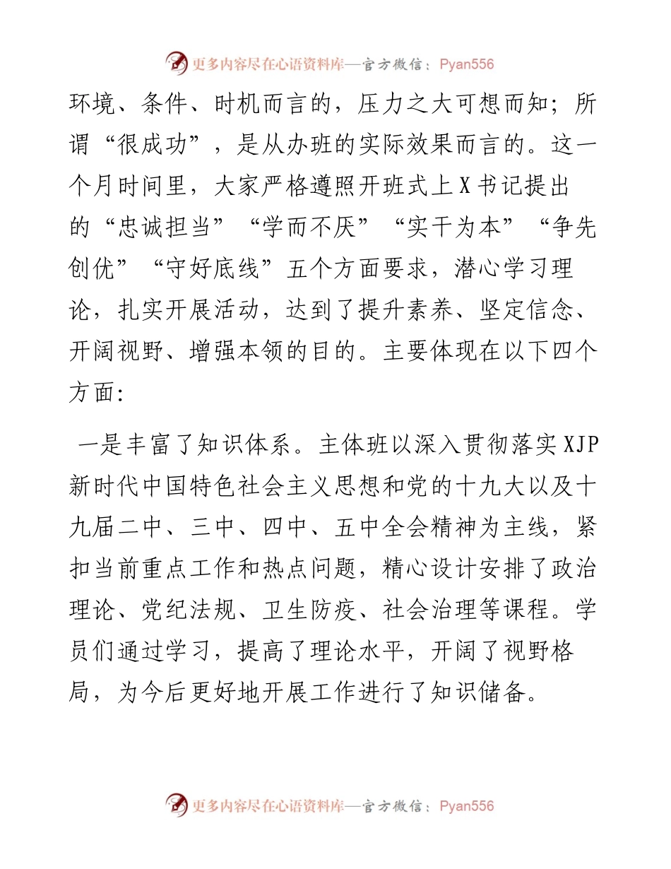 在县委党校结业典礼上的讲话.docx_第2页