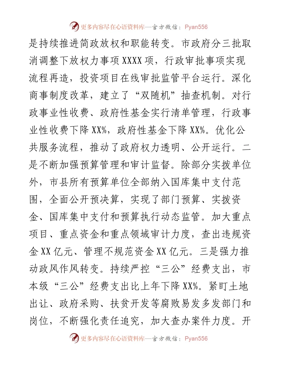 在市政府第一次廉政工作会议上的讲话.docx_第2页