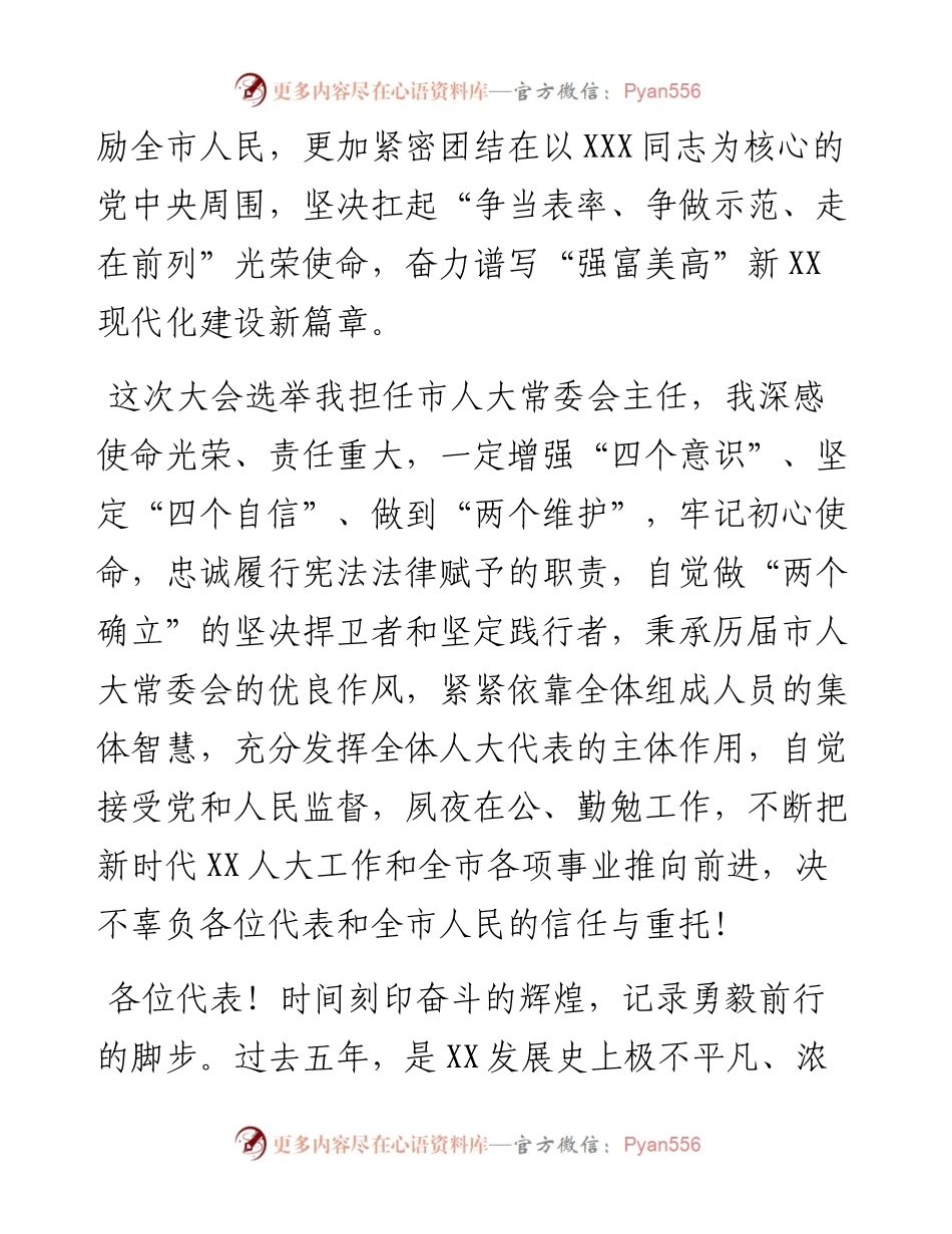 在市十七届人大一次会议闭幕时的讲话.docx_第2页