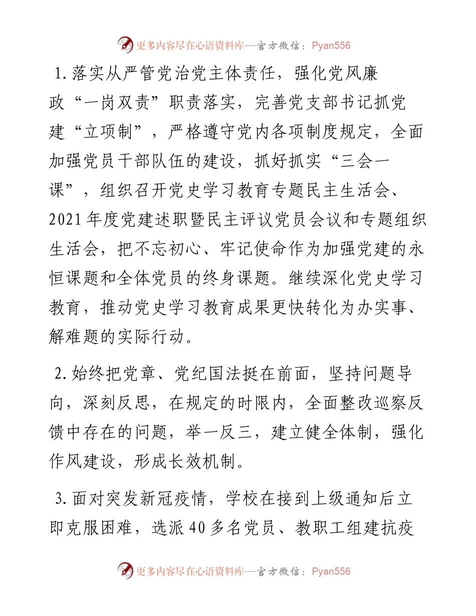 学校第一季度工作汇报.docx_第2页