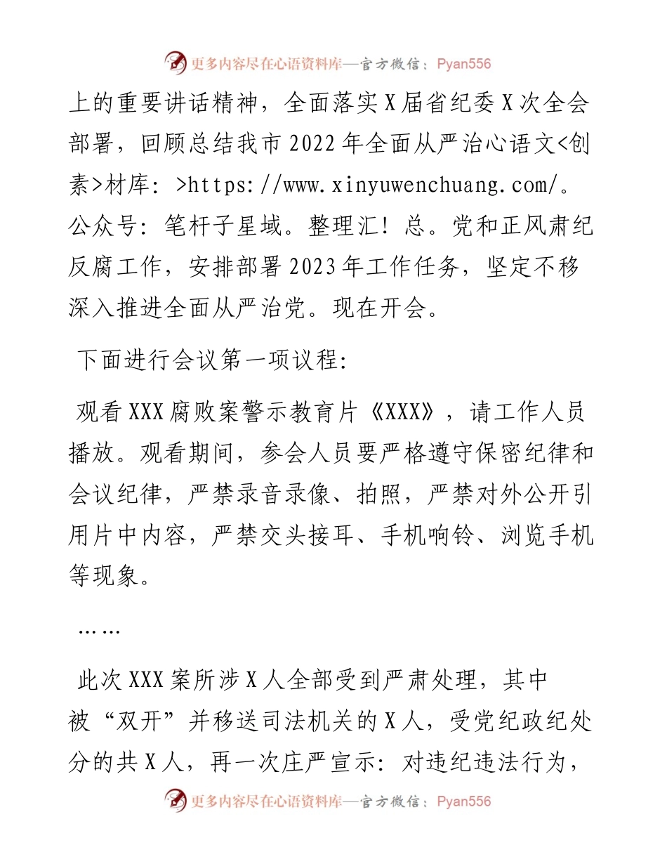 在市纪委全会上的主持词和讲话.docx_第2页