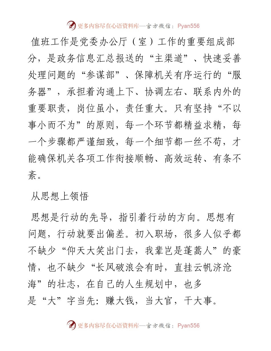 如何扎实干好值班工作？.docx_第1页