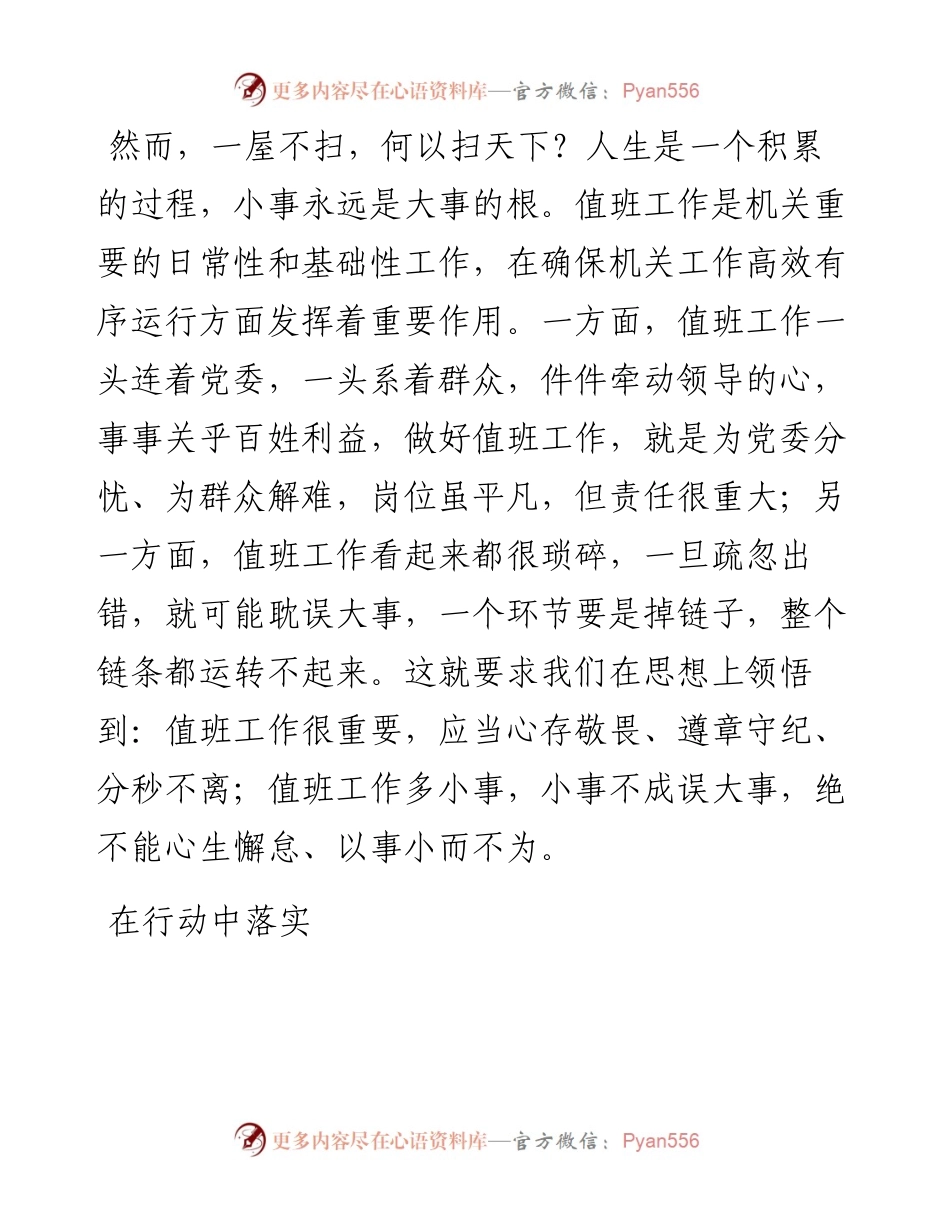 如何扎实干好值班工作？.docx_第2页