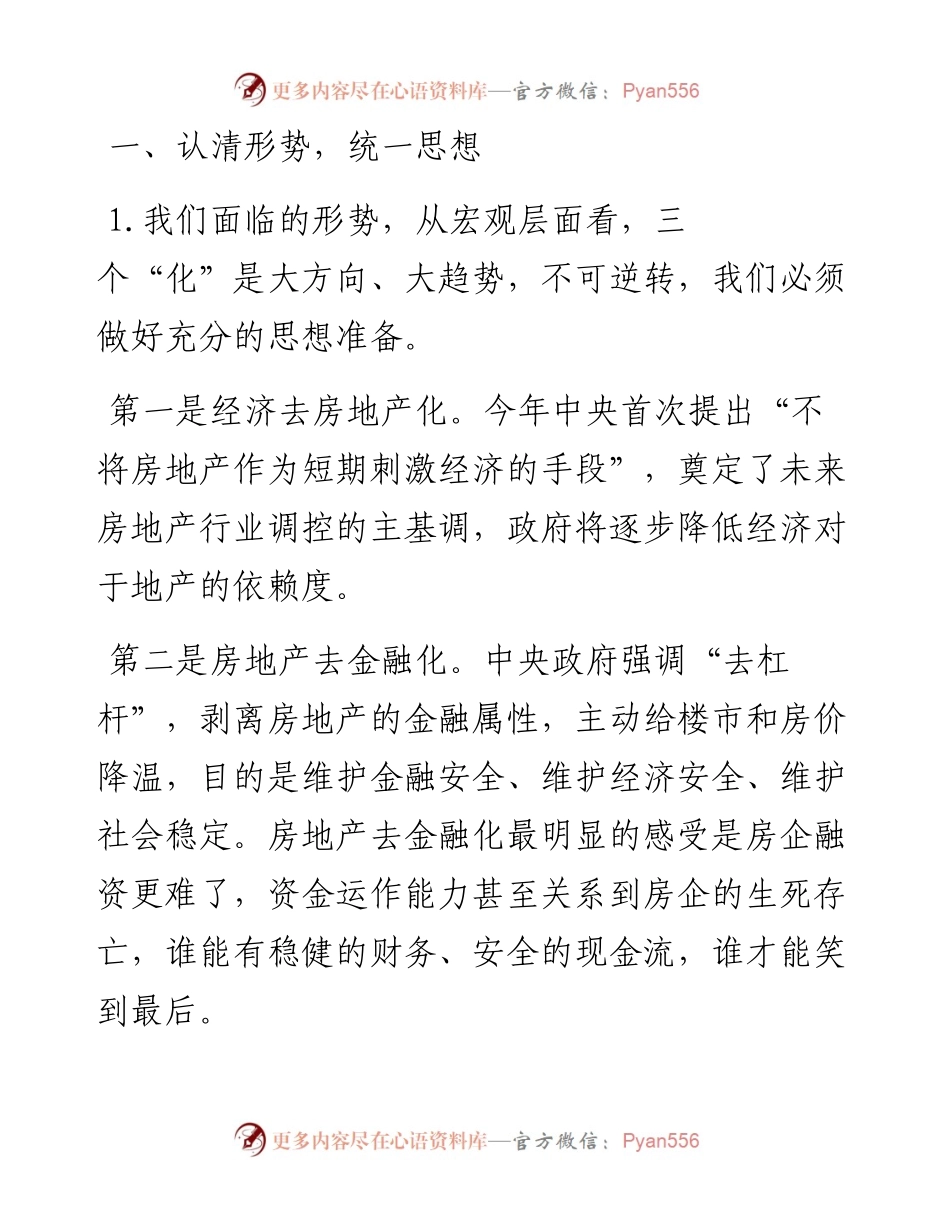 在第X季度经营工作会议上的讲话.docx_第1页