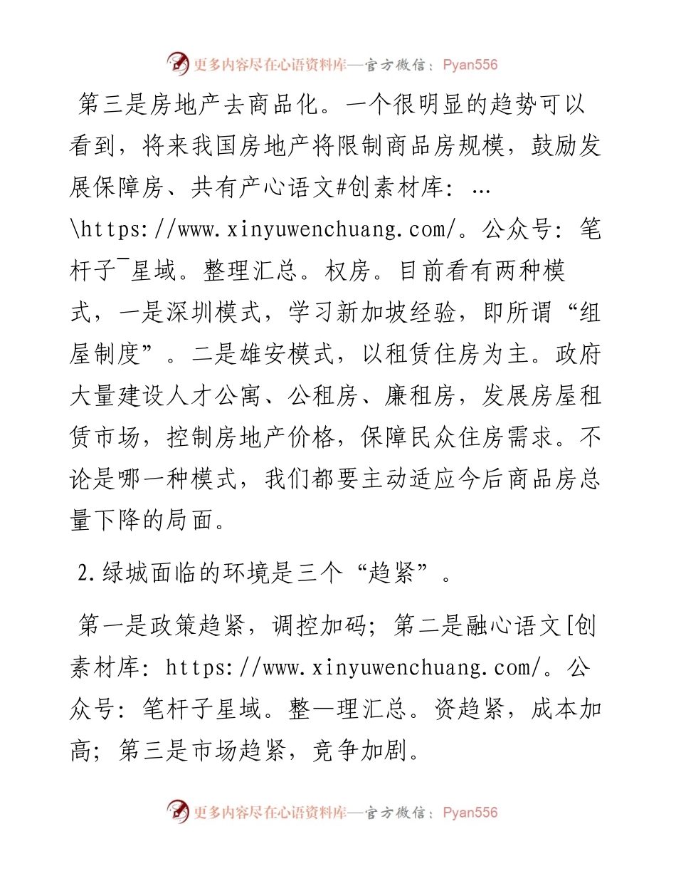 在第X季度经营工作会议上的讲话.docx_第2页