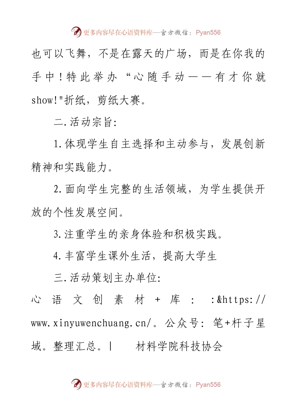 学校党建工作特色 亮点工作汇报材料汇报.docx.docx_第2页