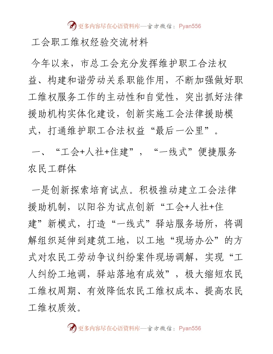 工会职工维权经验交流材料.docx_第1页