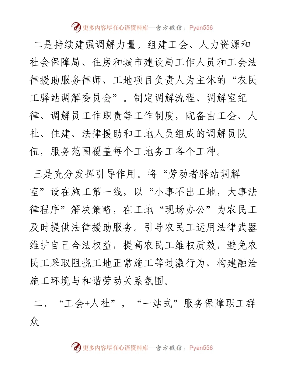 工会职工维权经验交流材料.docx_第2页
