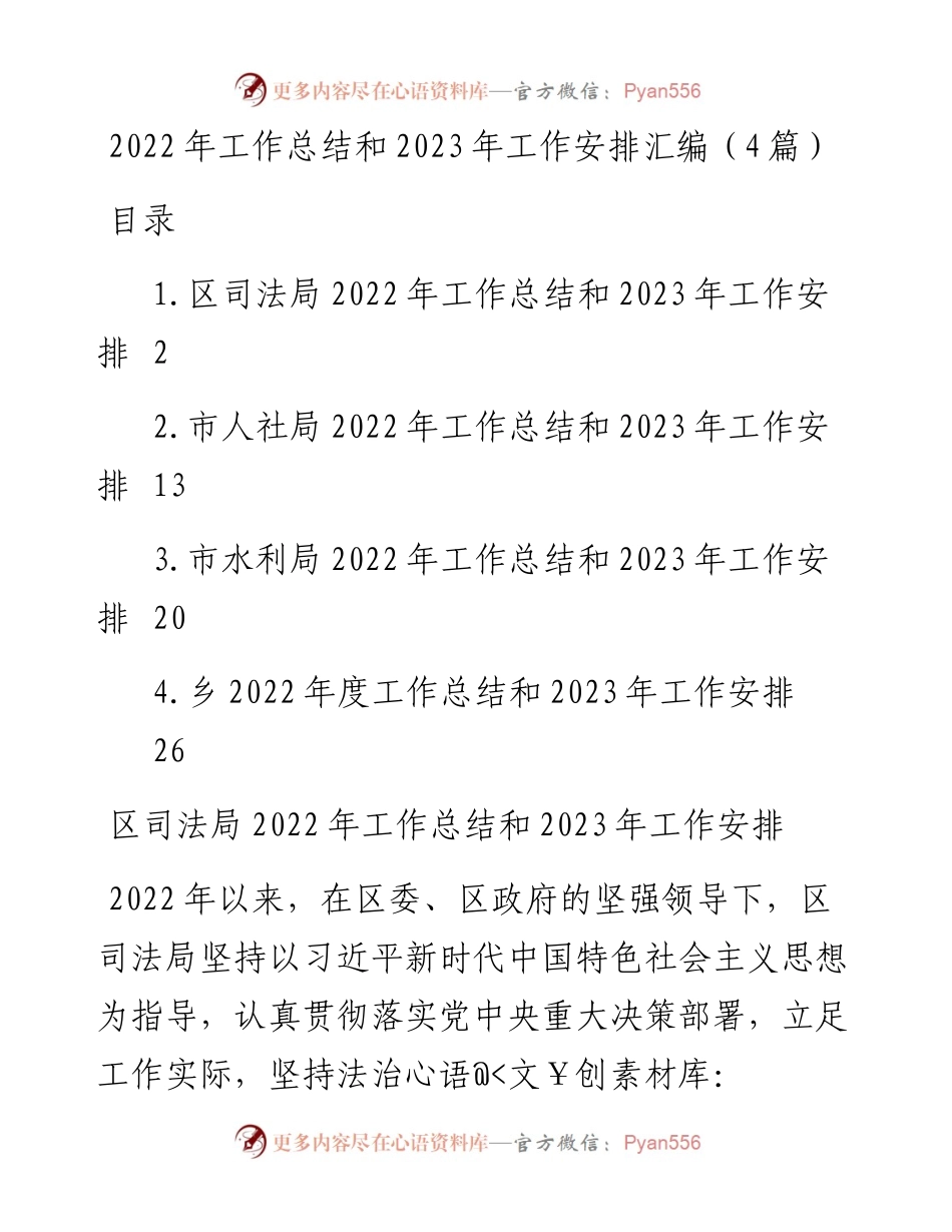 工作总结和2023年工作安排汇编（4篇）.docx_第1页