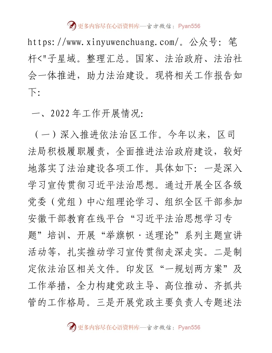 工作总结和2023年工作安排汇编（4篇）.docx_第2页