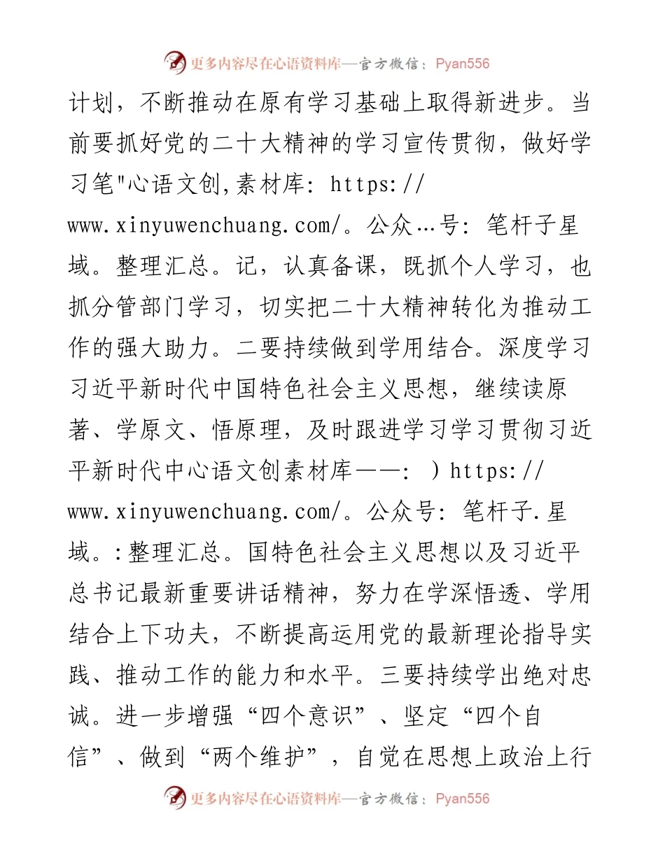学习感悟：多措并举 走深走实.docx_第2页