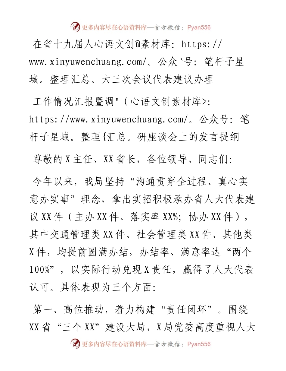 在省十九届人大三次会议代表建议办理工作情况汇报暨调研座谈会上的发言提纲.docx_第1页