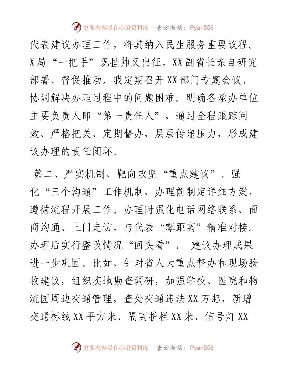 在省十九届人大三次会议代表建议办理工作情况汇报暨调研座谈会上的发言提纲.docx_第2页