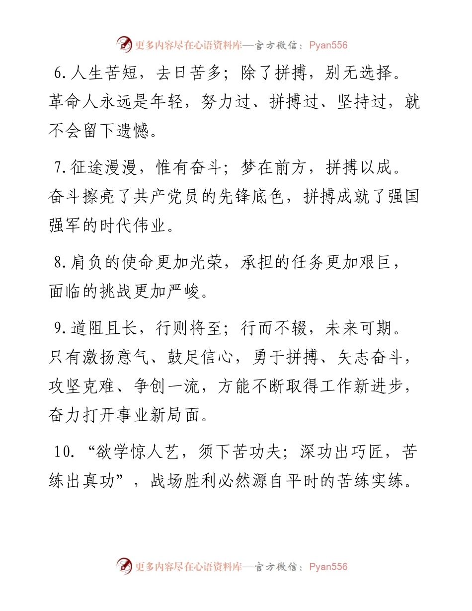 天天金句精选（6月18日）.docx_第2页